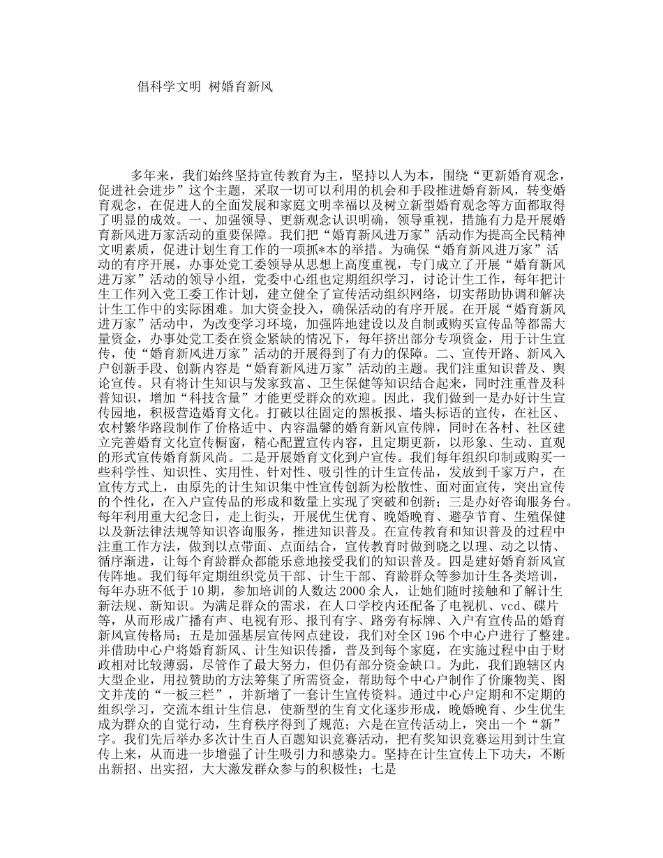 倡科学文明树婚育新风_第1页