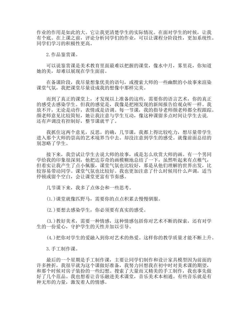 美术教学的实习经验谈_第2页
