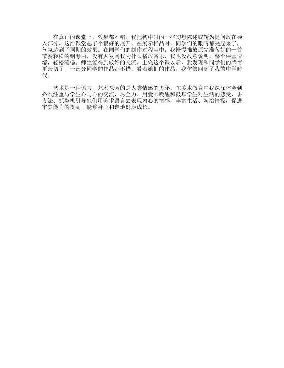 美术教学的实习经验谈_第3页