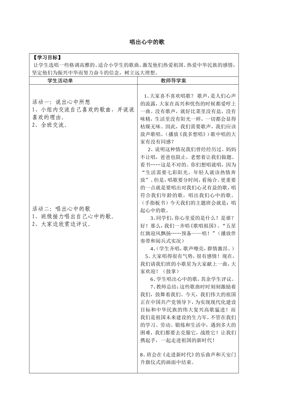 唱出心中的歌  演讲稿_第1页