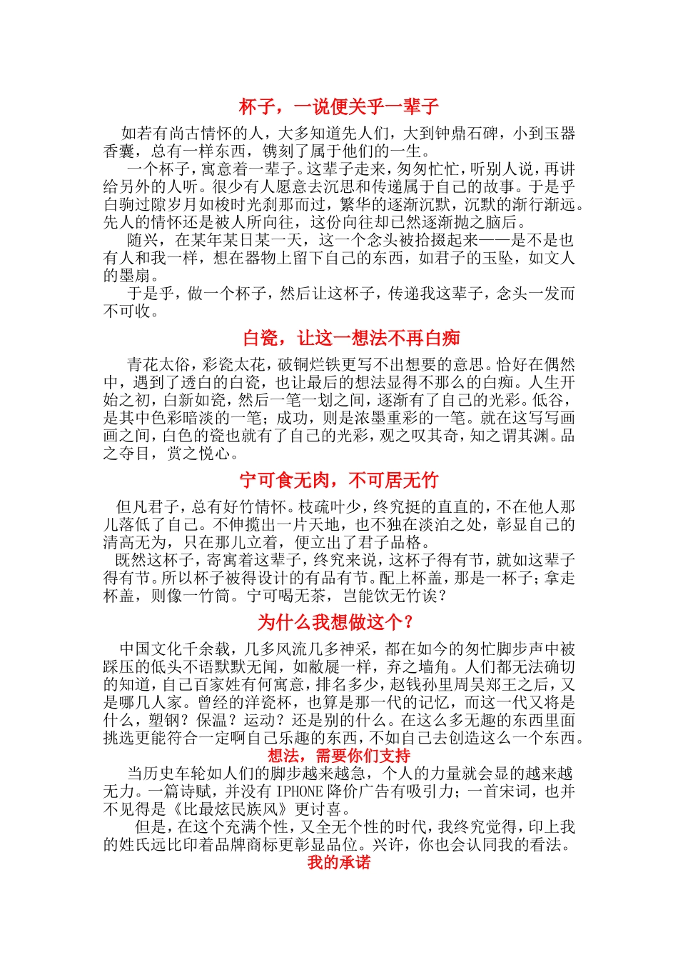 杯子，一说便关乎一辈子_第1页