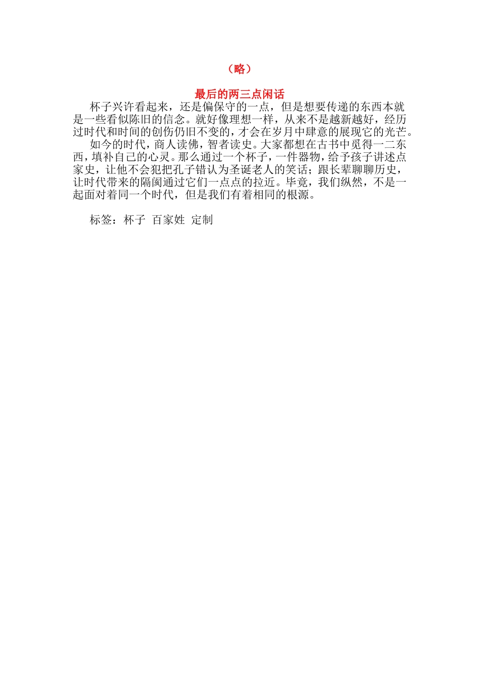 杯子，一说便关乎一辈子_第2页