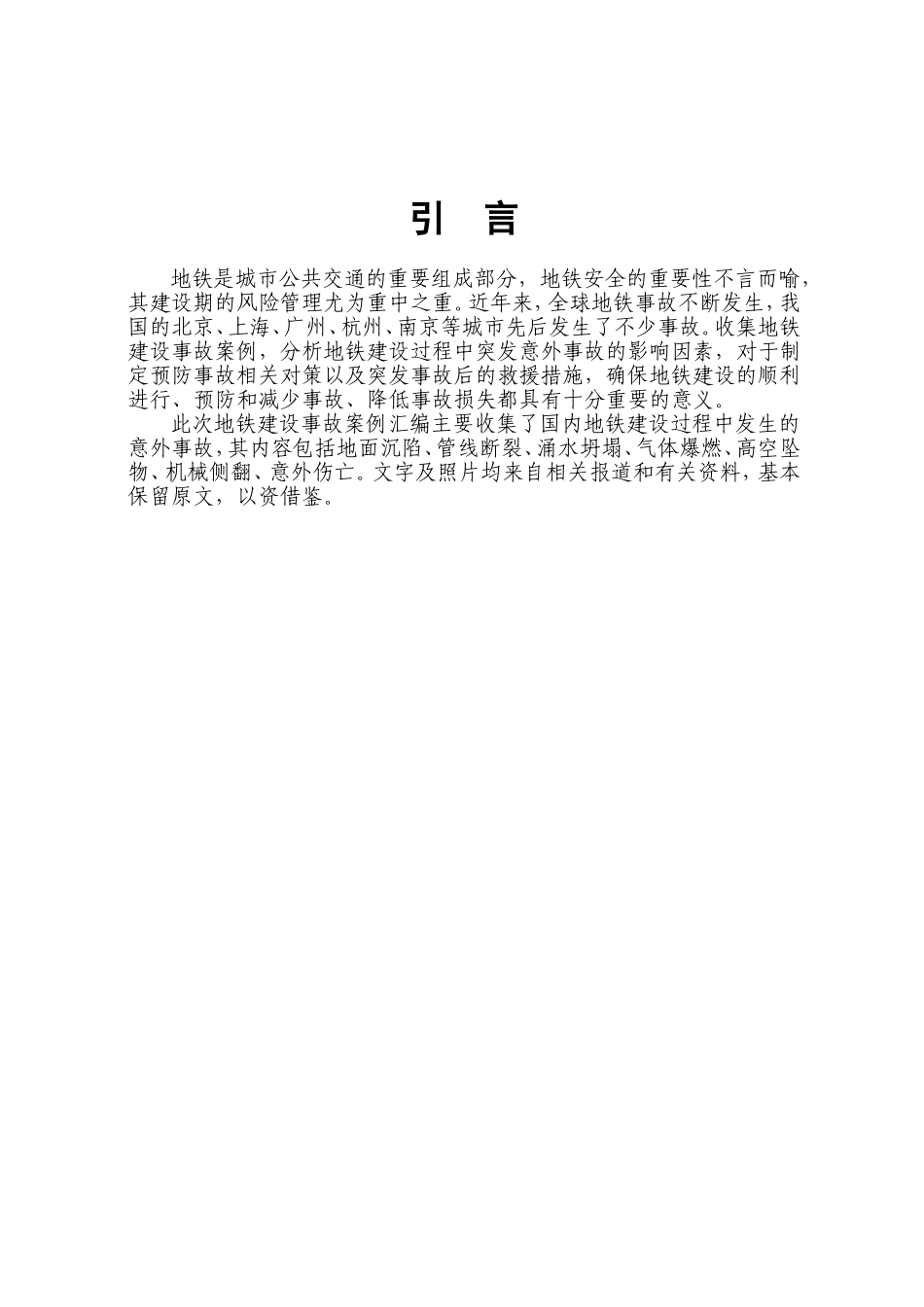 地铁建设事故案例汇编_第3页
