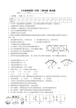 九年级物理第十四章了解电路测试题