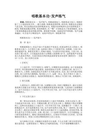 唱歌基本功-发声练气