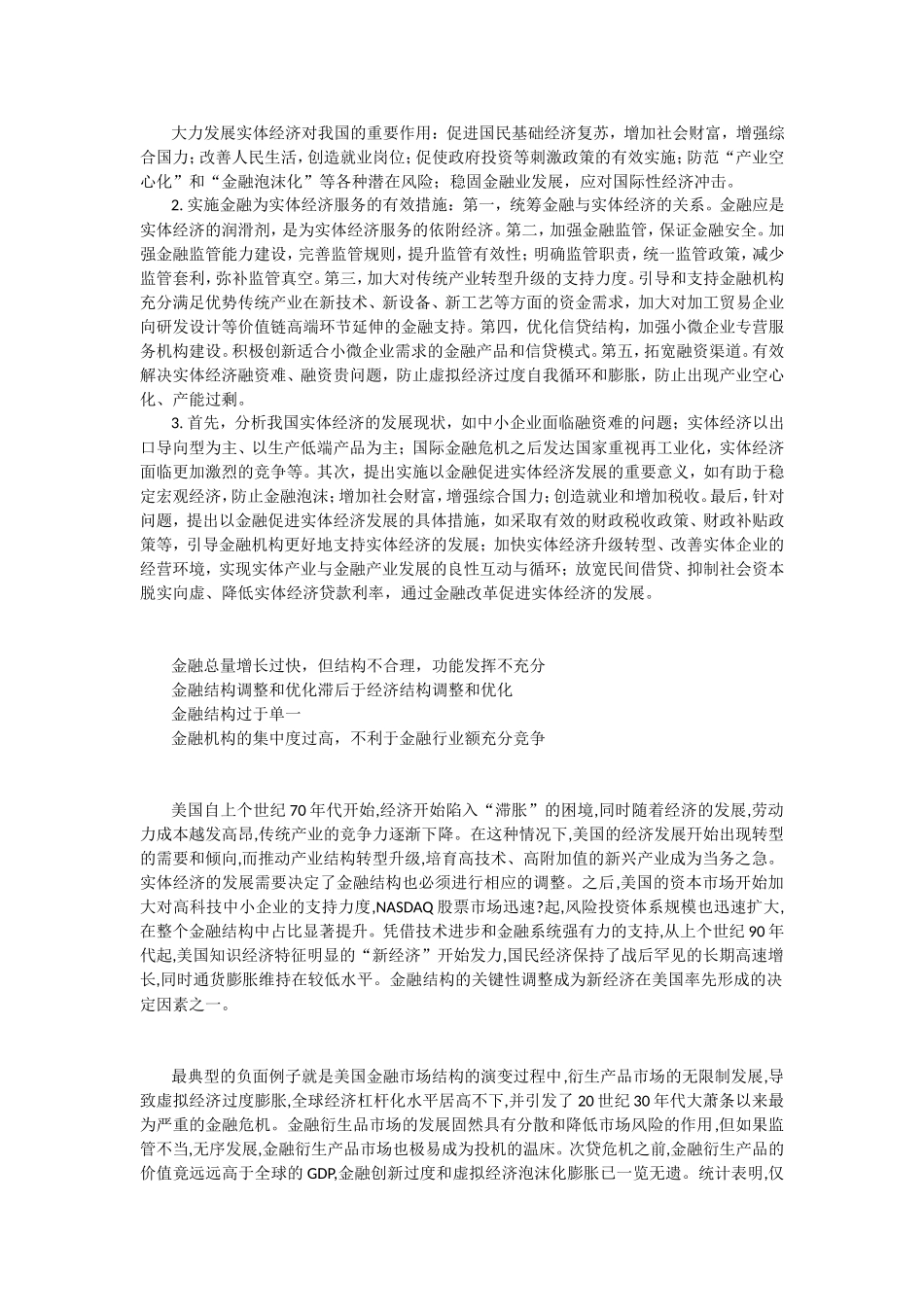 大力发展实体经济对我国的重要作用_第1页