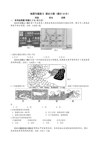 地图专题复习课后小测
