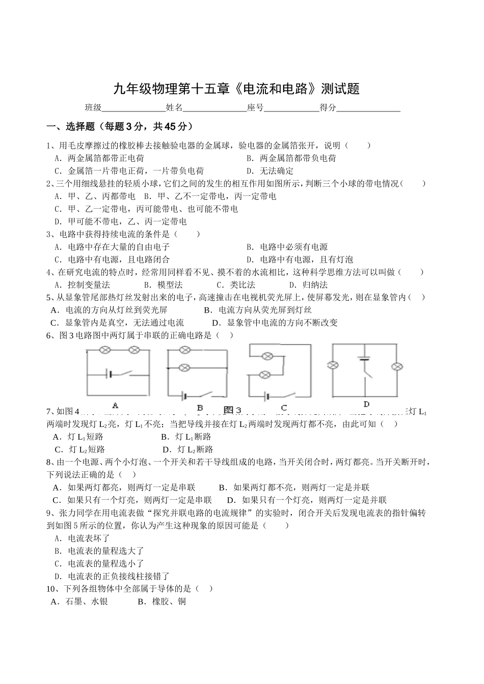 九年级物理第十五章《电流和电路》测试题_第1页