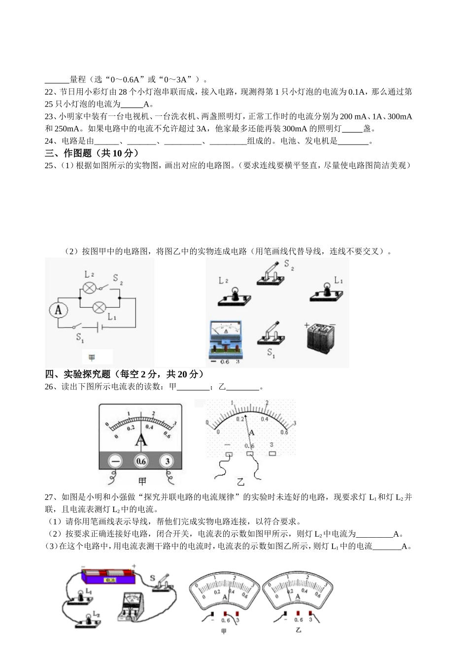 九年级物理第十五章《电流和电路》测试题_第3页