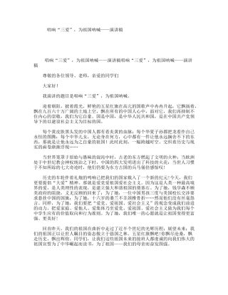 唱响“三爱”，为祖国呐喊——演讲稿