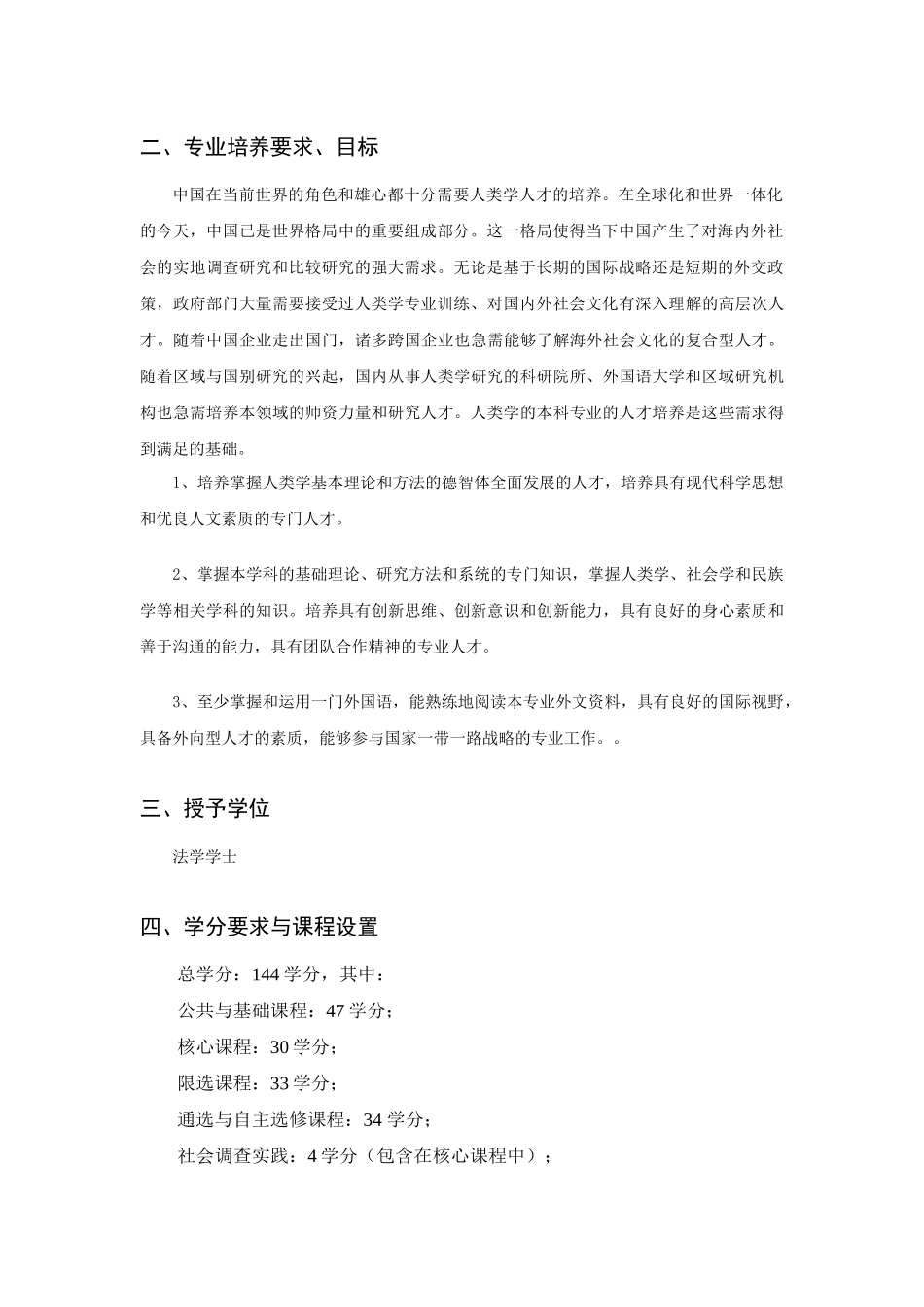 北京大学社会学系本科生教学手册_第2页
