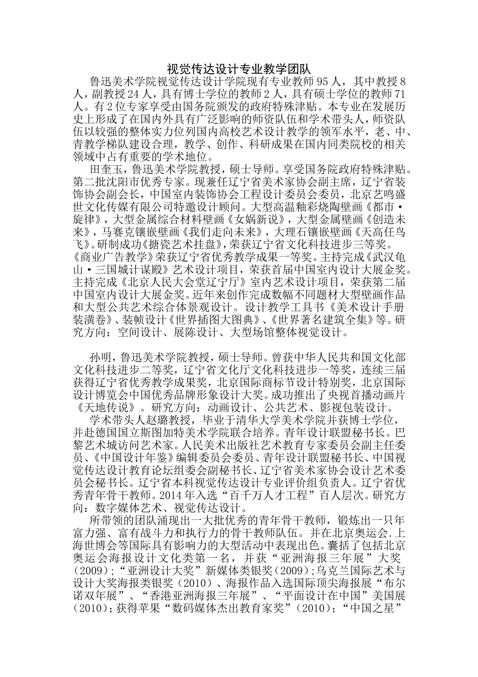 视觉传达设计专业教学团队_第1页