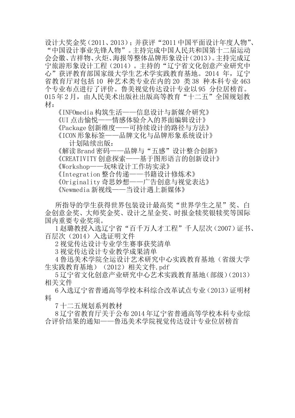 视觉传达设计专业教学团队_第2页