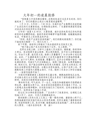 大年初一的凌晨抢修  散文