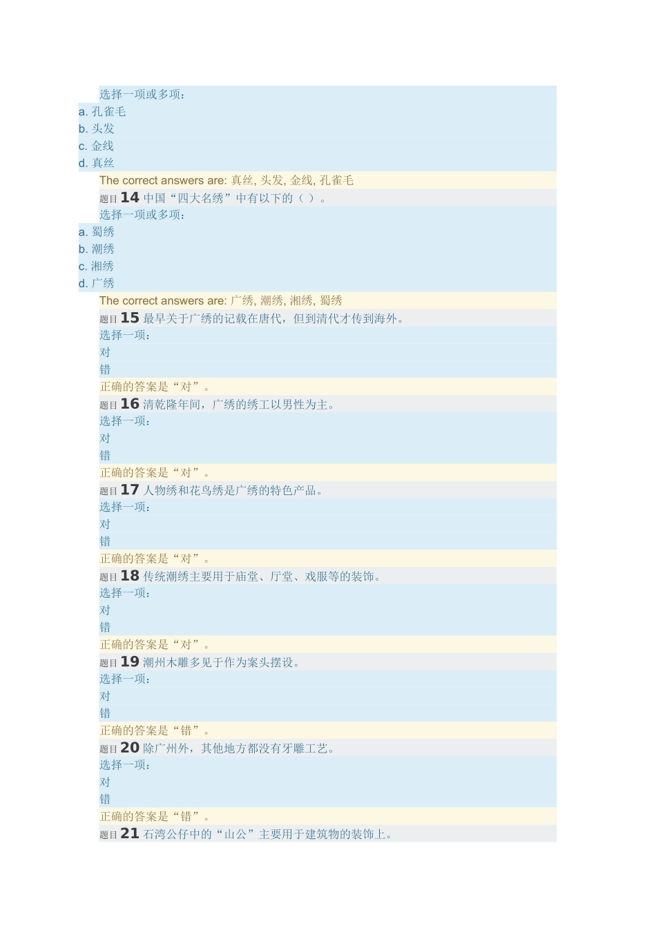 地域文化（本）形成性考核任务练习题_第3页