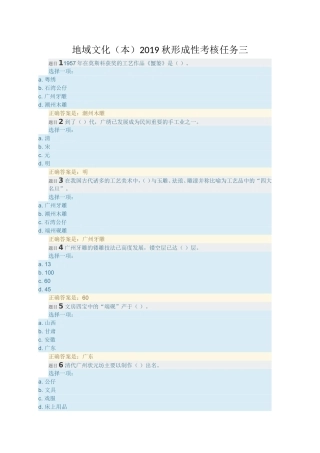 地域文化（本）形成性考核任务练习题