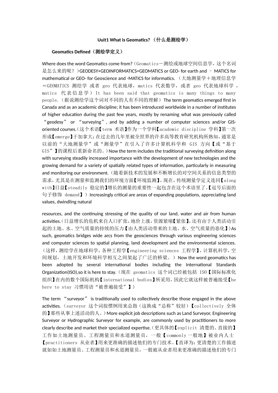 Uuit1WhatisGeomatics（什么是测绘学）知识点汇总_第1页