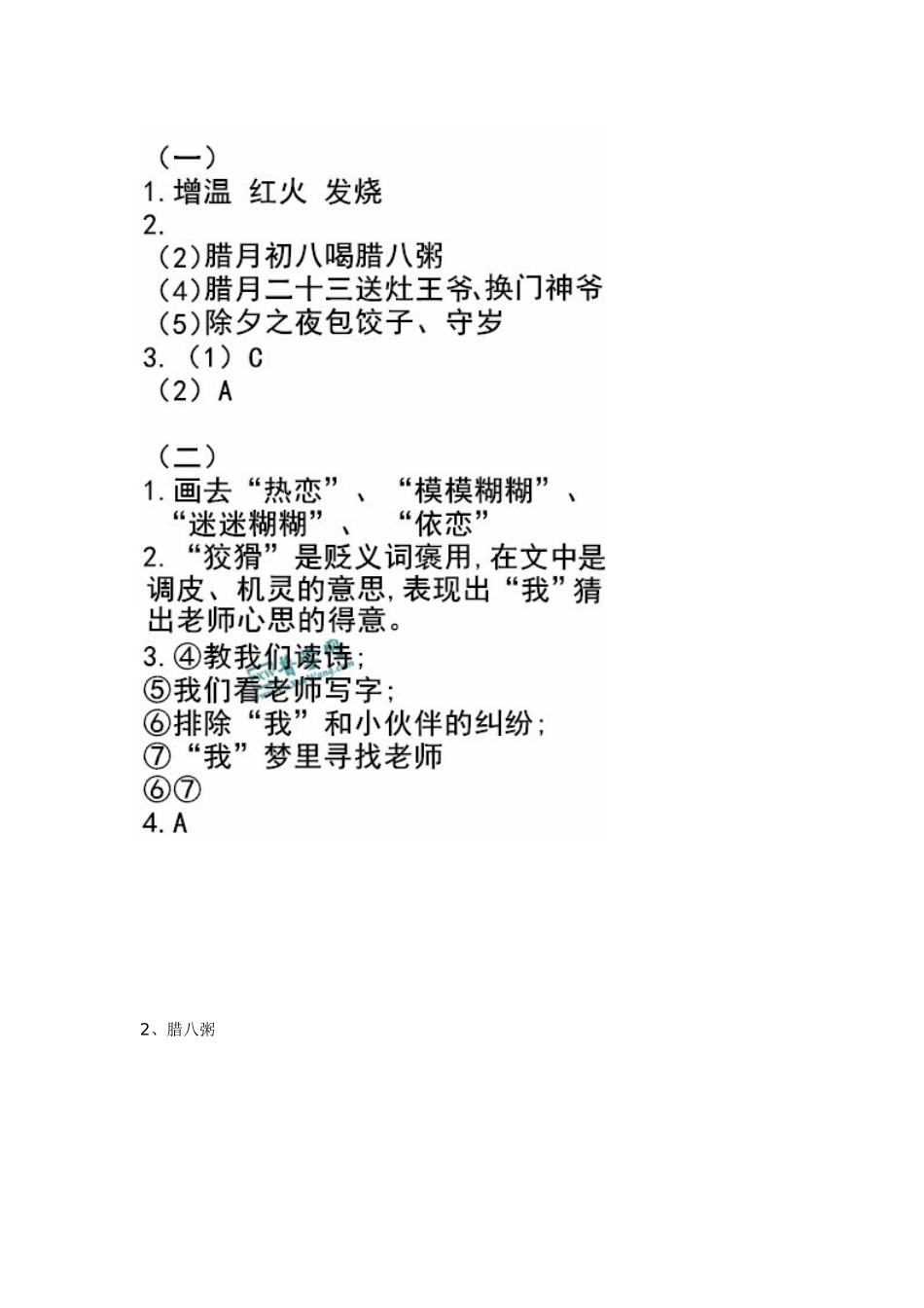 北京的春节 散文_第2页