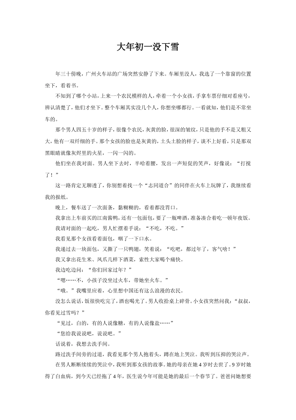 大年初一没下雪 短文小说_第1页