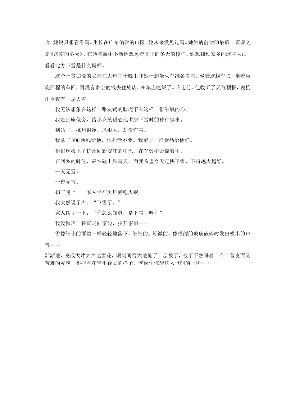 大年初一没下雪 短文小说_第2页