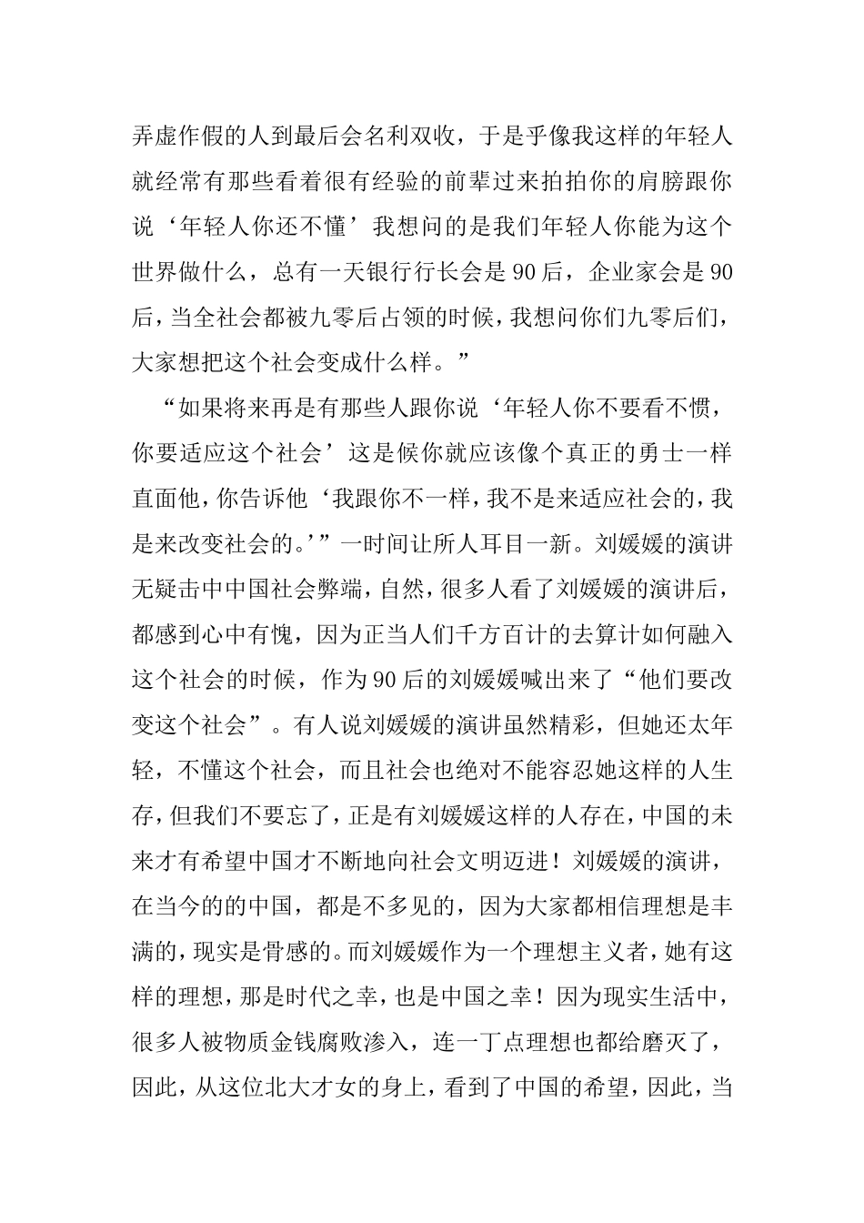 超级演说家刘媛媛观后感_第3页