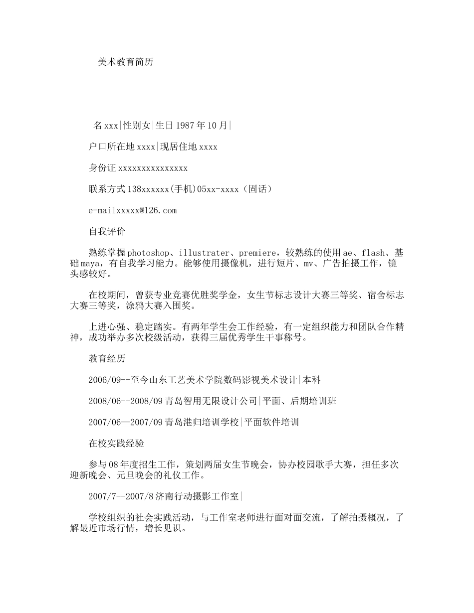 美术教育简历_第1页