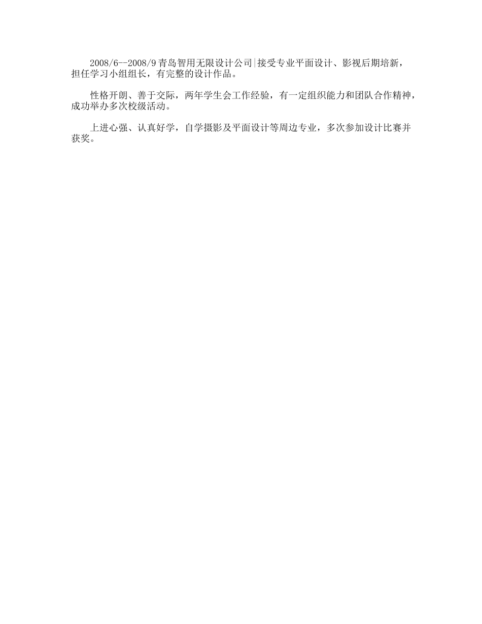 美术教育简历_第2页