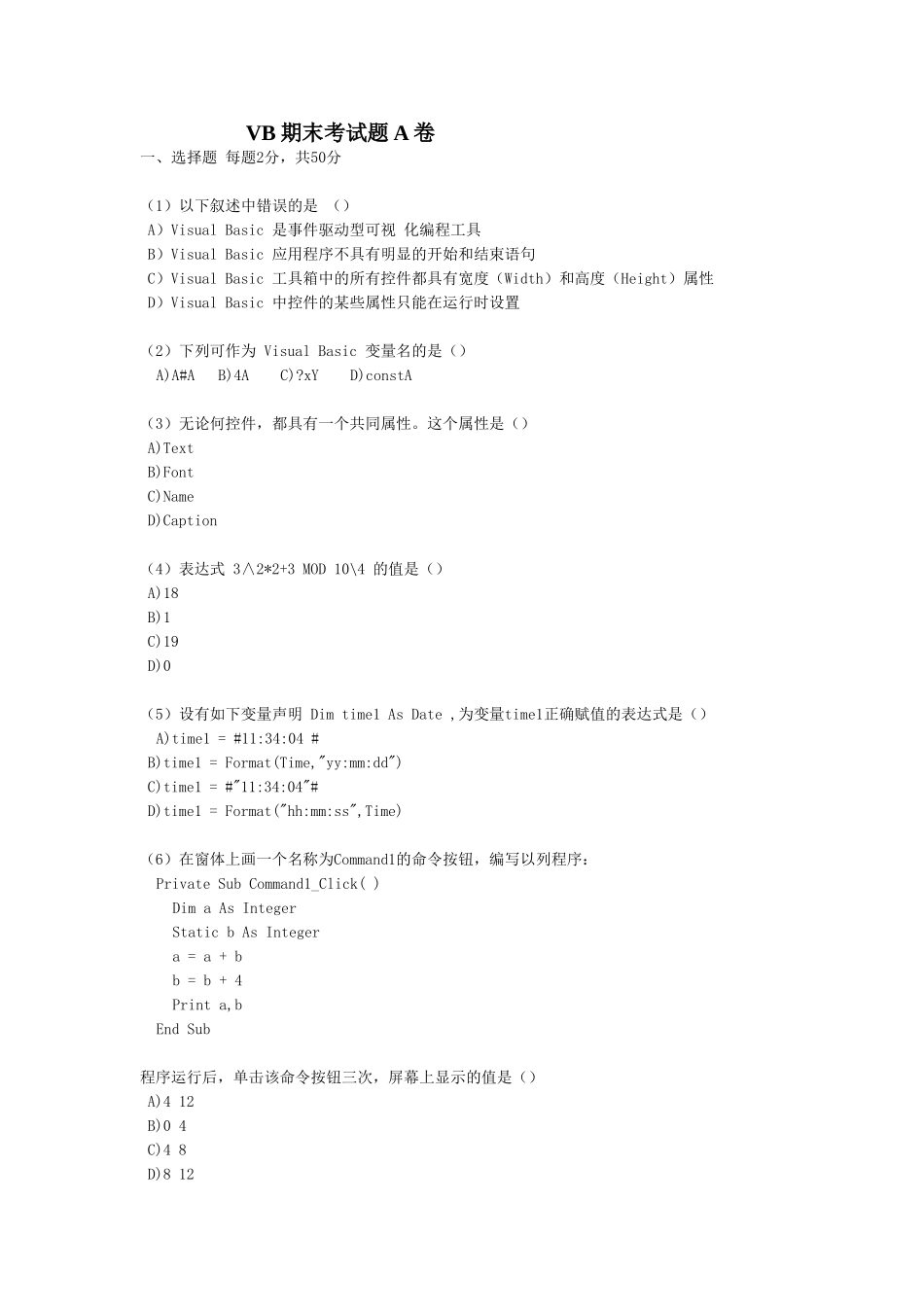 VB期末考试题A卷_第1页