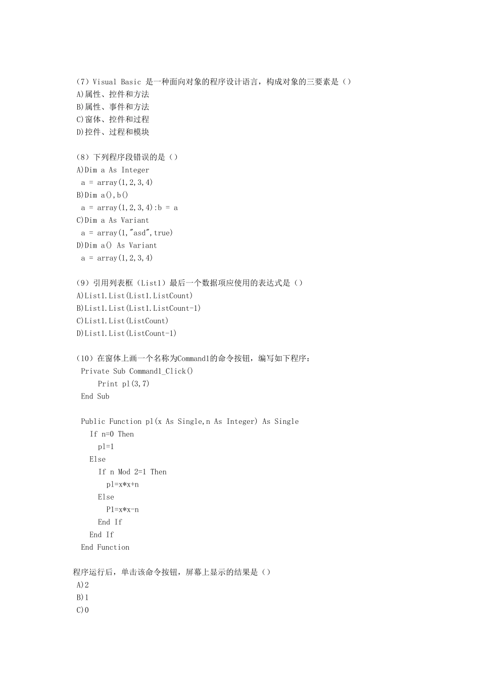 VB期末考试题A卷_第2页