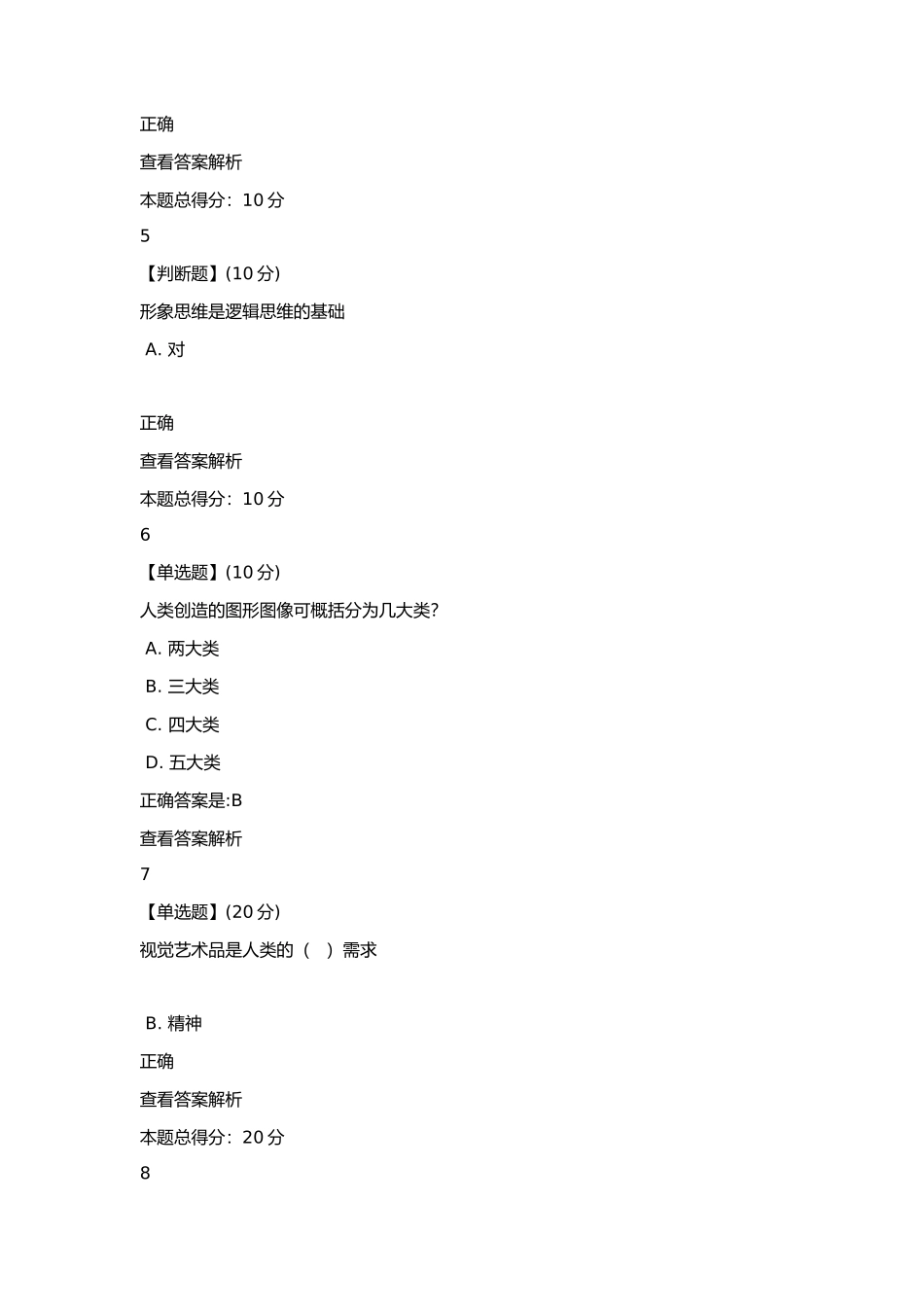 视觉与艺术课后练习_第2页