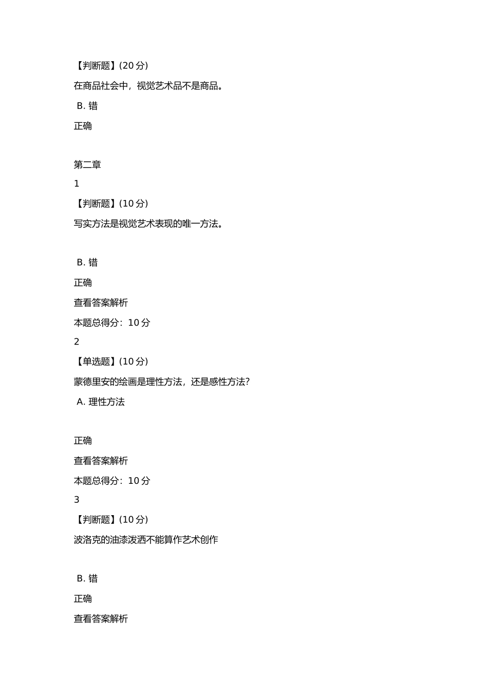 视觉与艺术课后练习_第3页