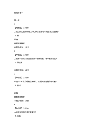 视觉与艺术课后练习