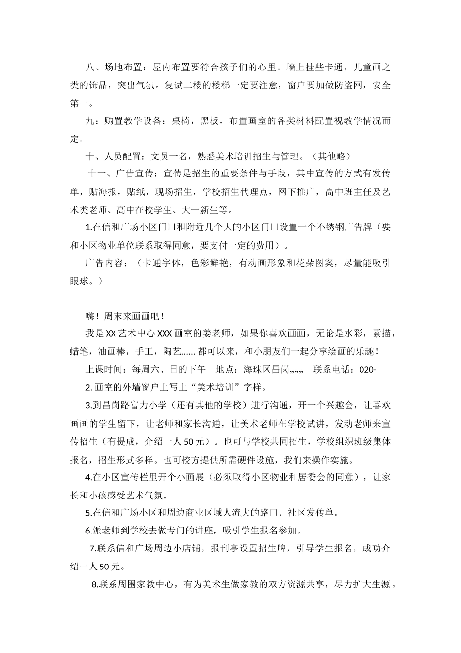 美术教育少儿美术培训班开班执行方案 _第2页