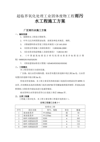 超临界氧化处理工业固体废物工程雨污水工程施工方案