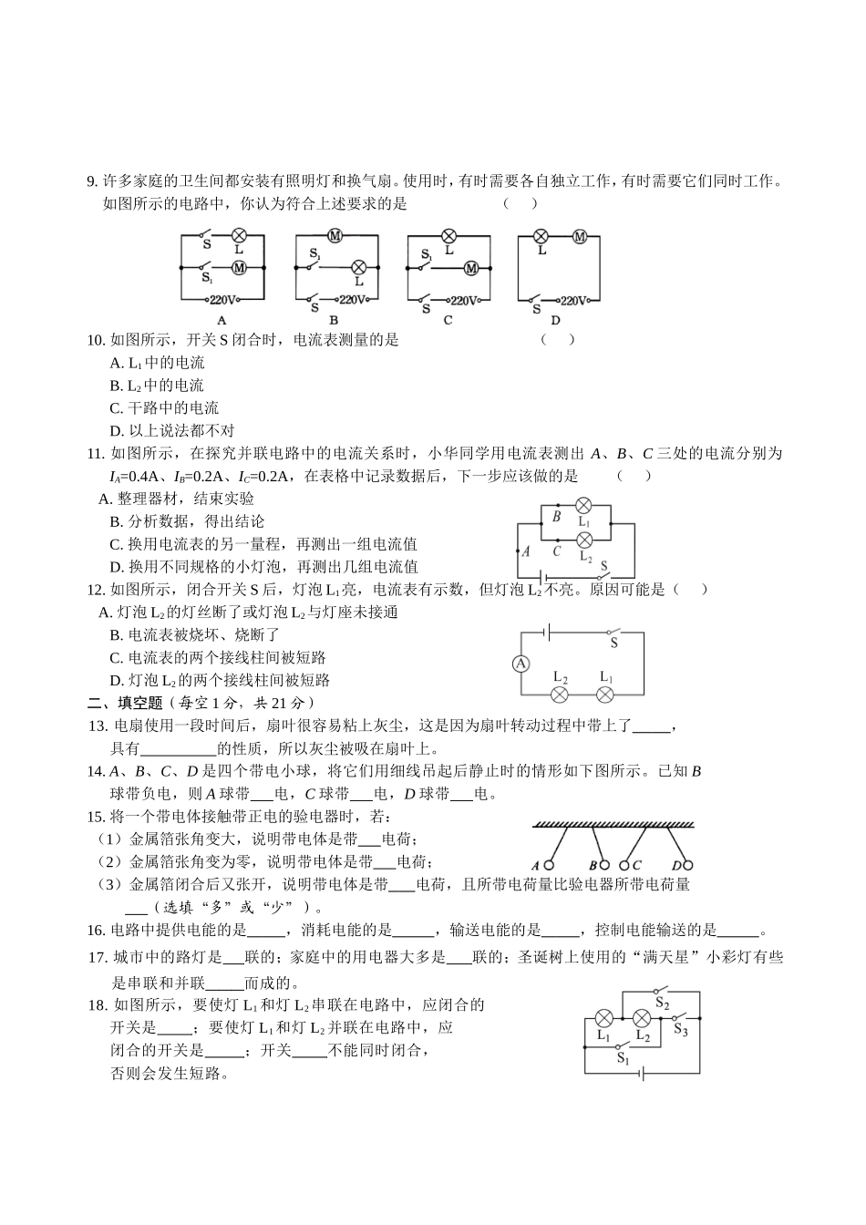 九年级物理电流和电路单元测试题_第2页