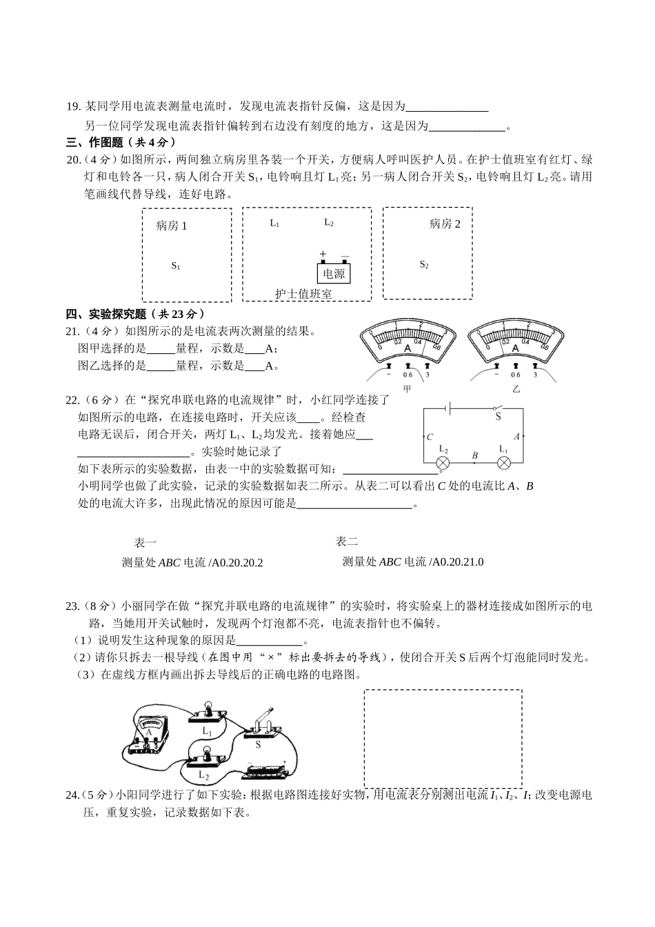 九年级物理电流和电路单元测试题_第3页
