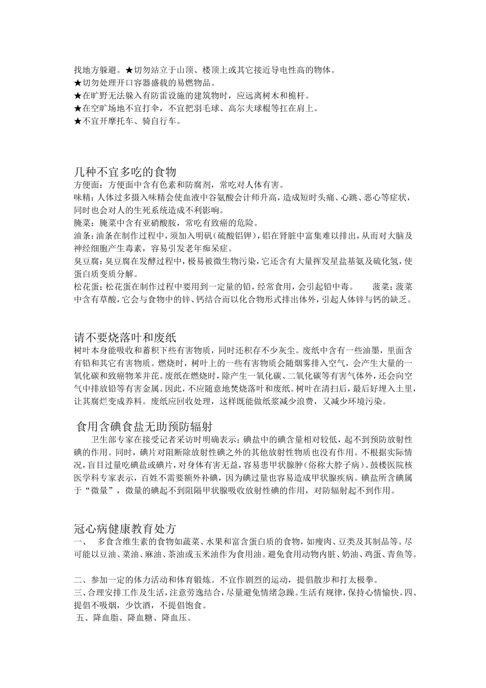 地震的自救与互救  几种不宜多吃的食物_第2页