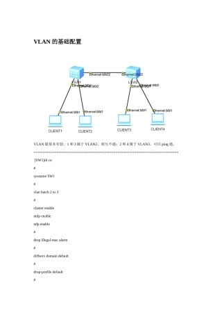 VLAN的基础配置