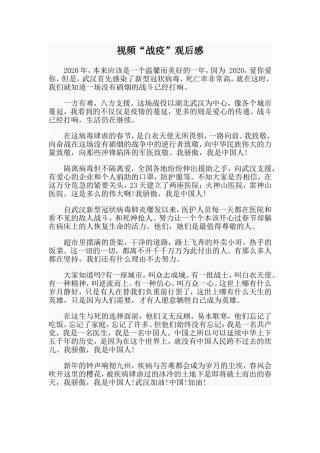 视频“战疫”观后感