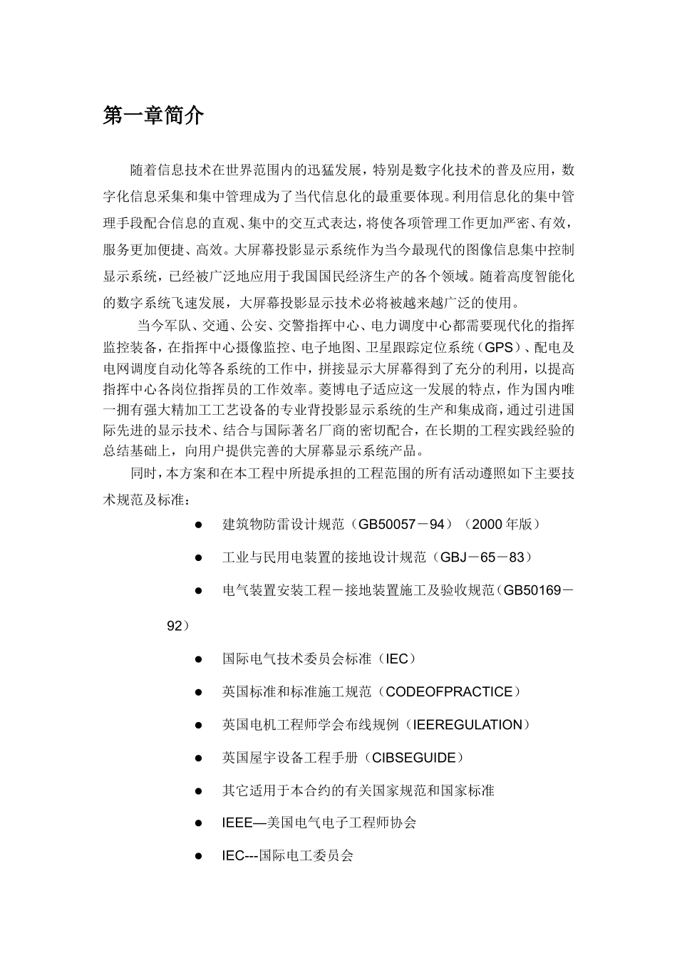 大屏幕拼接显示系统技术方案_第3页