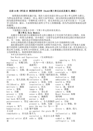北语14秋《听说3》第四阶段导学（Book3第三单元以后及复习,模拟）