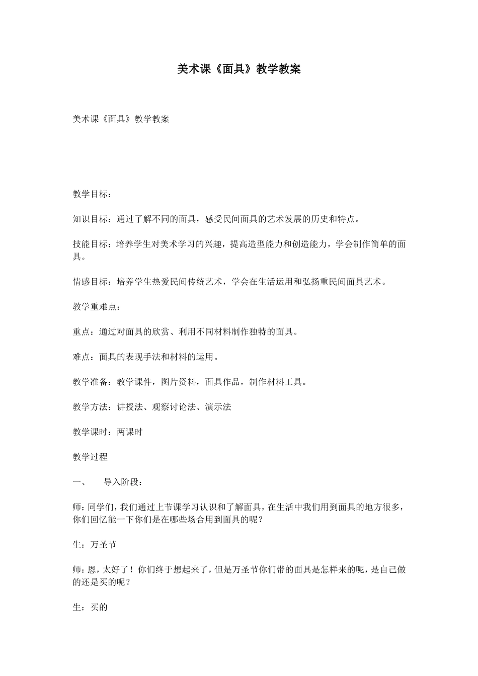 美术课《面具》教学教案_第1页