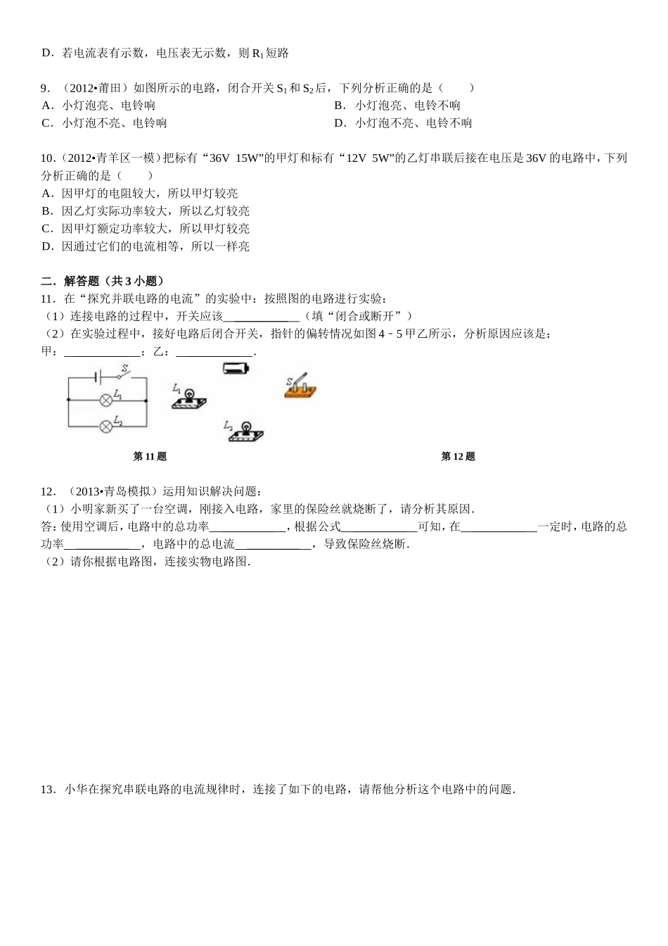 九年级物理电路分析经典题型_第2页