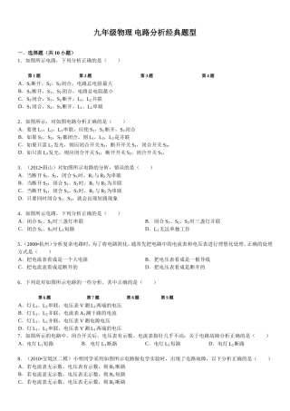 九年级物理电路分析经典题型