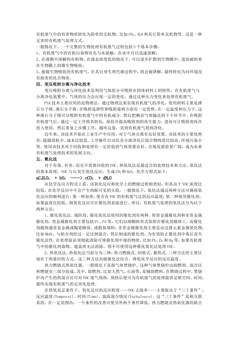 VOC废气处理技术知识点汇总_第2页