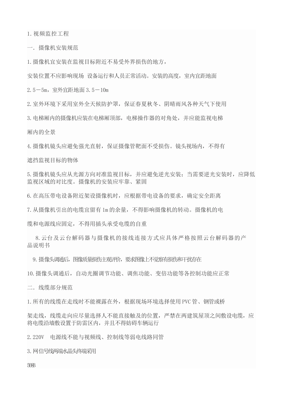 视频监控工程安装流程工艺_第1页