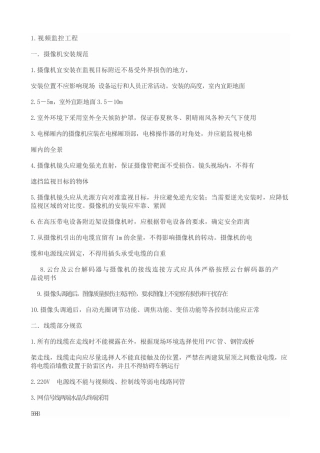 视频监控工程安装流程工艺