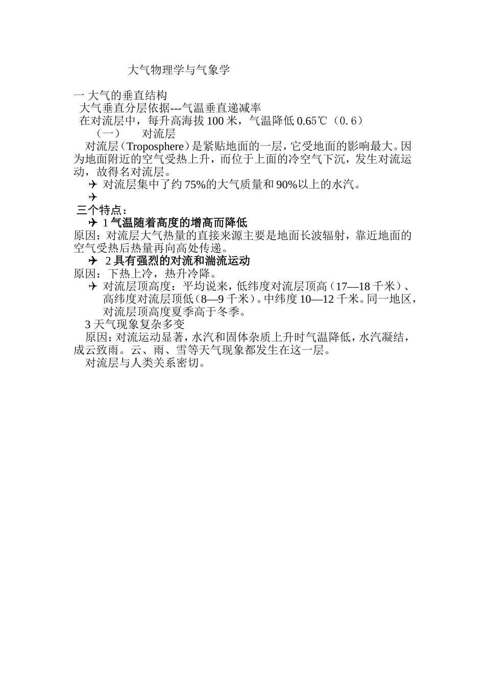 大气物理学与气象学  教学设计教案_第1页