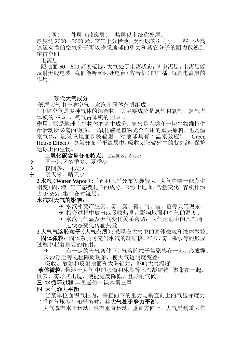 大气物理学与气象学  教学设计教案_第3页