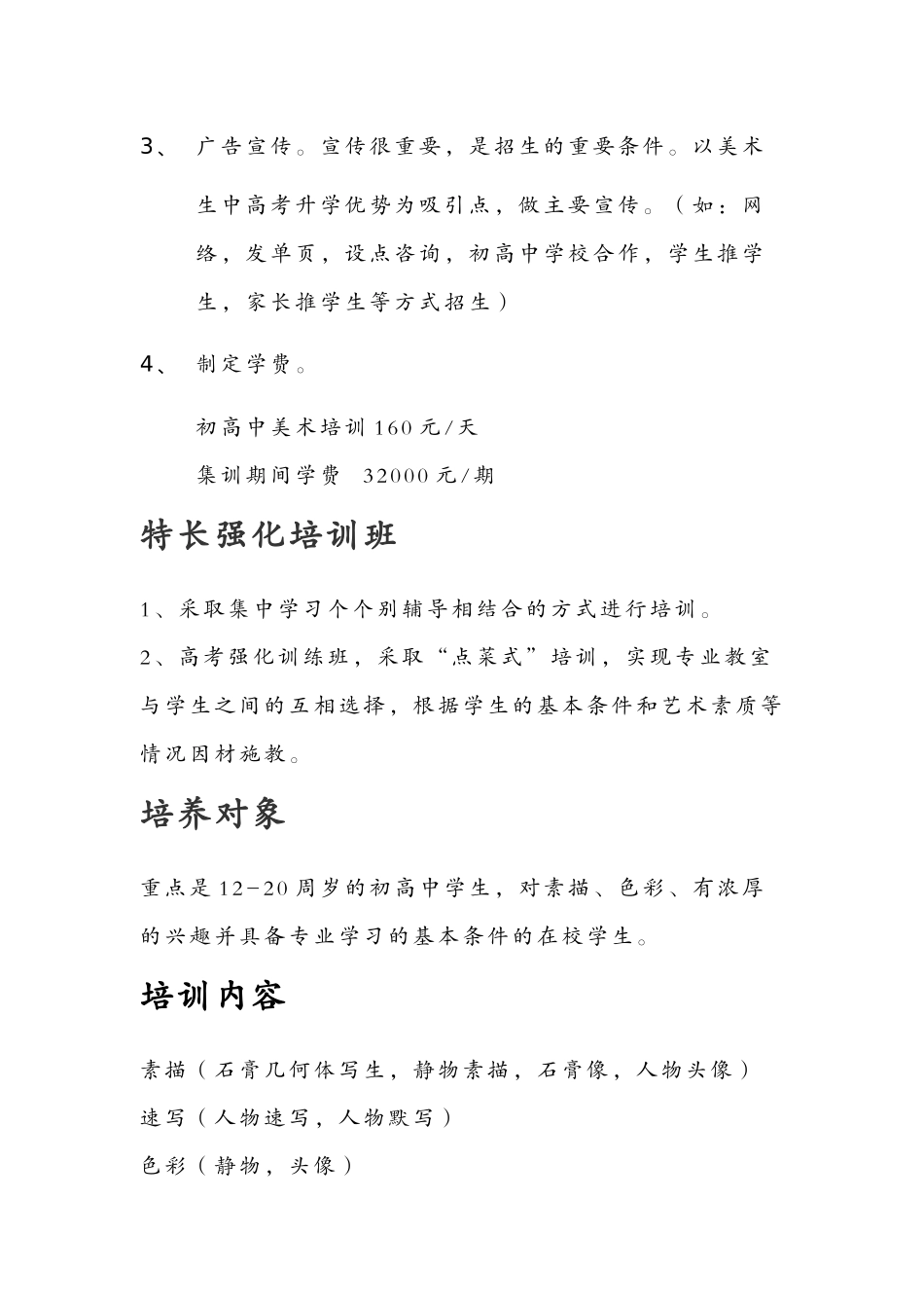美术培训班策划书_第2页
